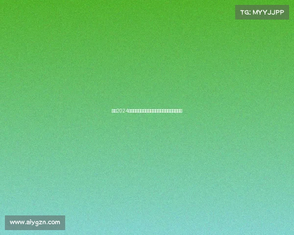 聚焦2024中网赛事激情开赛全球网球精英巅峰对决荣耀时刻