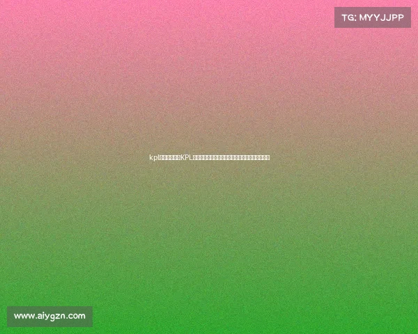 kpl上海赛事上海KPL职业联赛巅峰对决王者荣耀申城赛事引爆电竞热潮